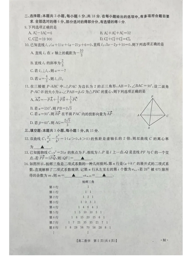 桂林十二县中学2025-12月联考高二数学试卷_2024-2025高二（7-7月题库）_2026年1月高二_260104广西壮族自治区桂林市十二县中学等2025-2026学年高二上学期12月期中