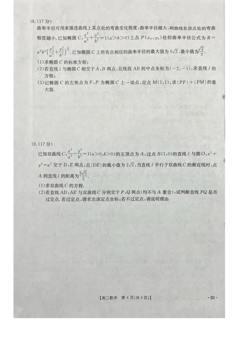 桂林十二县中学2025-12月联考高二数学试卷_2024-2025高二（7-7月题库）_2026年1月高二_260104广西壮族自治区桂林市十二县中学等2025-2026学年高二上学期12月期中