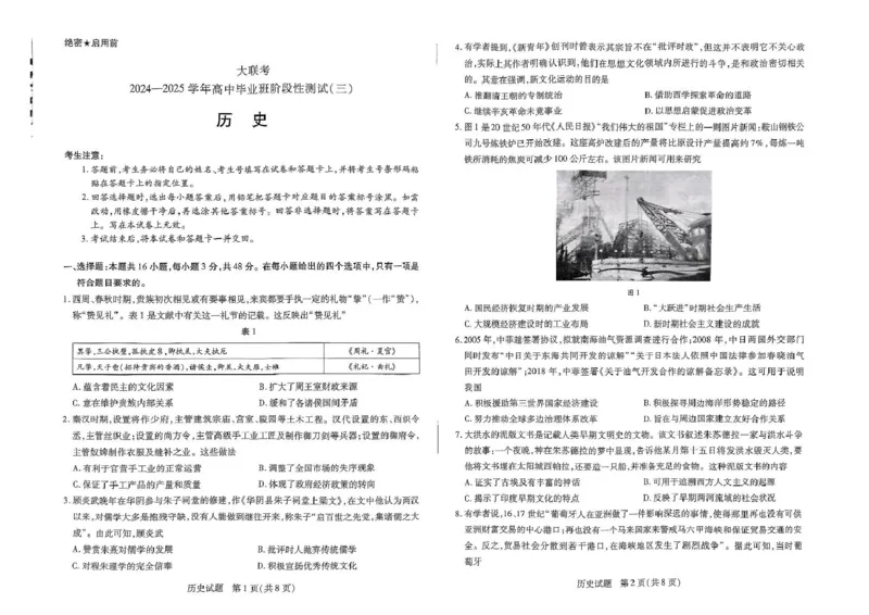 扫描件_大联考历史_2024-2025高三（6-6月题库）_2024年11月试卷_11132025届河南天一大联考高三阶段性检测（三）_2025届河南天一大联考高三阶段性检测（三）历史试题