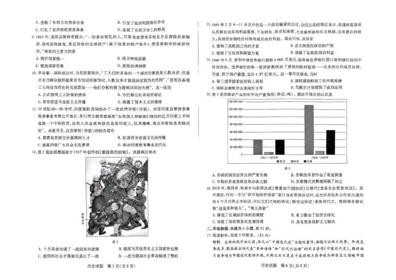扫描件_大联考历史_2024-2025高三（6-6月题库）_2024年11月试卷_11132025届河南天一大联考高三阶段性检测（三）_2025届河南天一大联考高三阶段性检测（三）历史试题