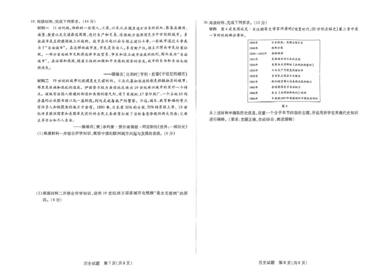 扫描件_大联考历史_2024-2025高三（6-6月题库）_2024年11月试卷_11132025届河南天一大联考高三阶段性检测（三）_2025届河南天一大联考高三阶段性检测（三）历史试题