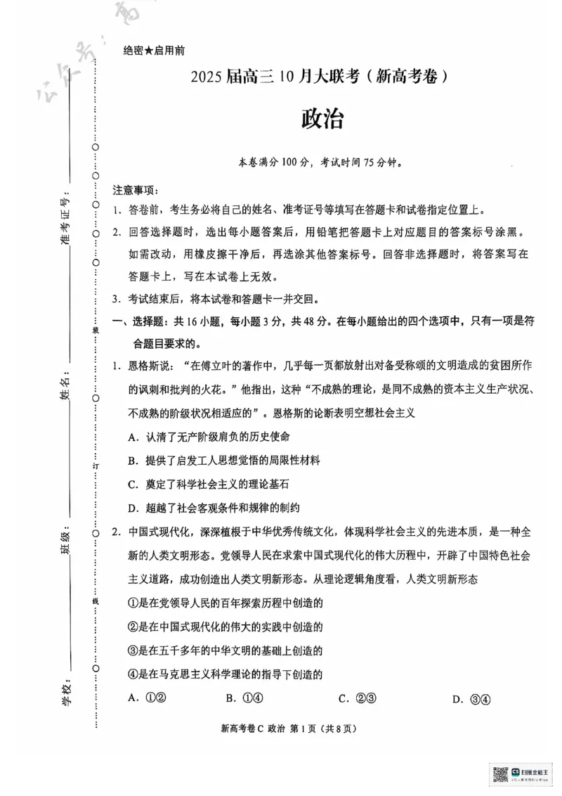 云南省德宏傣族景颇族自治州民族第一中学等校2024-2025学年高三上学期10月月考政治试题_2024-2025高三（6-6月题库）_2024年10月试卷_1018XKW2025届高三10月大联考（新高考卷）