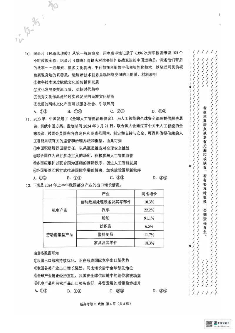 云南省德宏傣族景颇族自治州民族第一中学等校2024-2025学年高三上学期10月月考政治试题_2024-2025高三（6-6月题库）_2024年10月试卷_1018XKW2025届高三10月大联考（新高考卷）