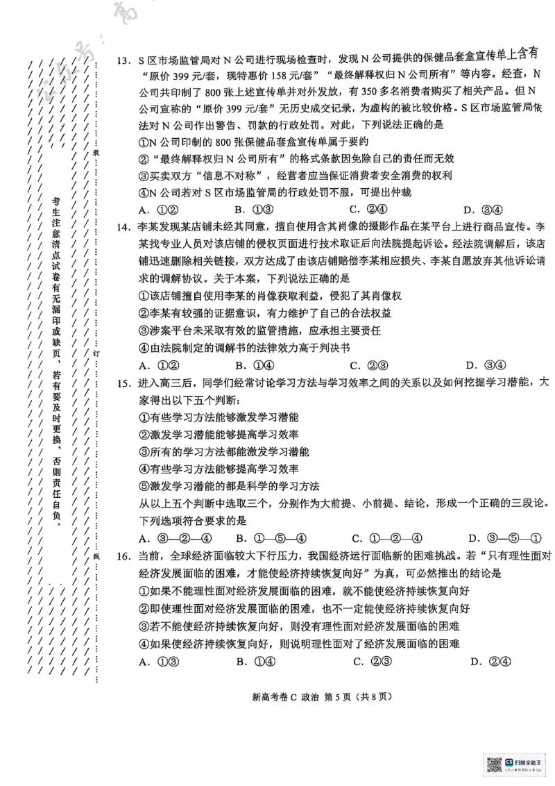 云南省德宏傣族景颇族自治州民族第一中学等校2024-2025学年高三上学期10月月考政治试题_2024-2025高三（6-6月题库）_2024年10月试卷_1018XKW2025届高三10月大联考（新高考卷）