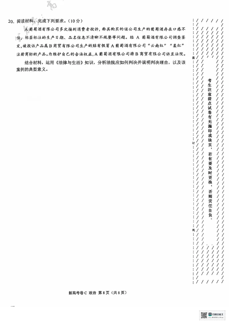 云南省德宏傣族景颇族自治州民族第一中学等校2024-2025学年高三上学期10月月考政治试题_2024-2025高三（6-6月题库）_2024年10月试卷_1018XKW2025届高三10月大联考（新高考卷）