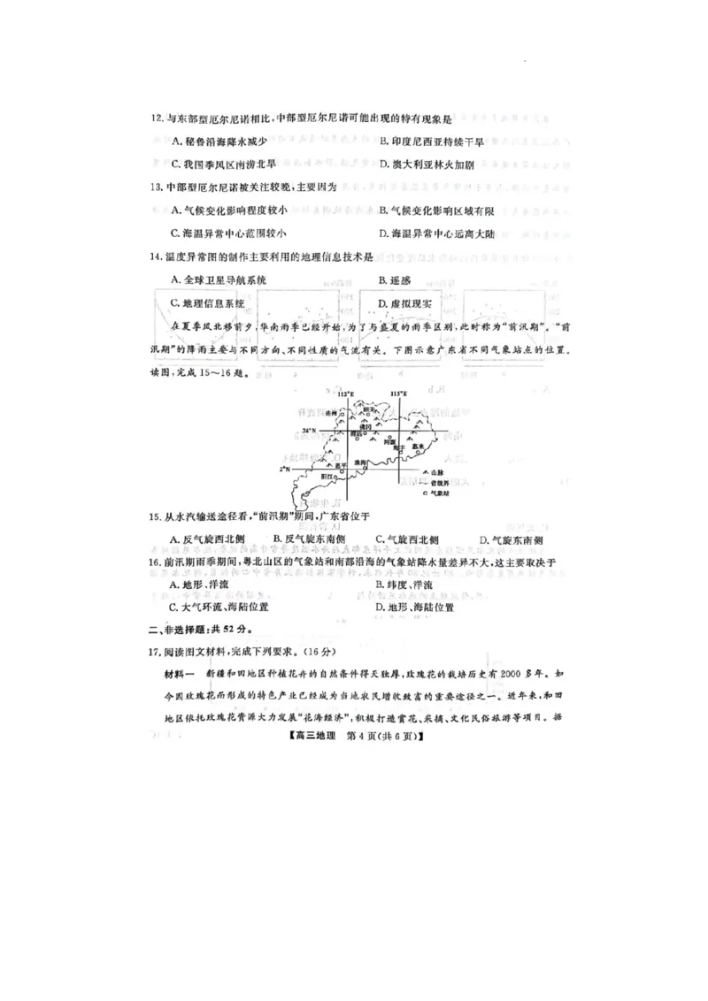 普集高中2024-2025学年度第一学期高三期中考试地理试题_2024-2025高三（6-6月题库）_2024年11月试卷_1129陕西省十七校联考2024-2025学年高三上学期11月期中考试
