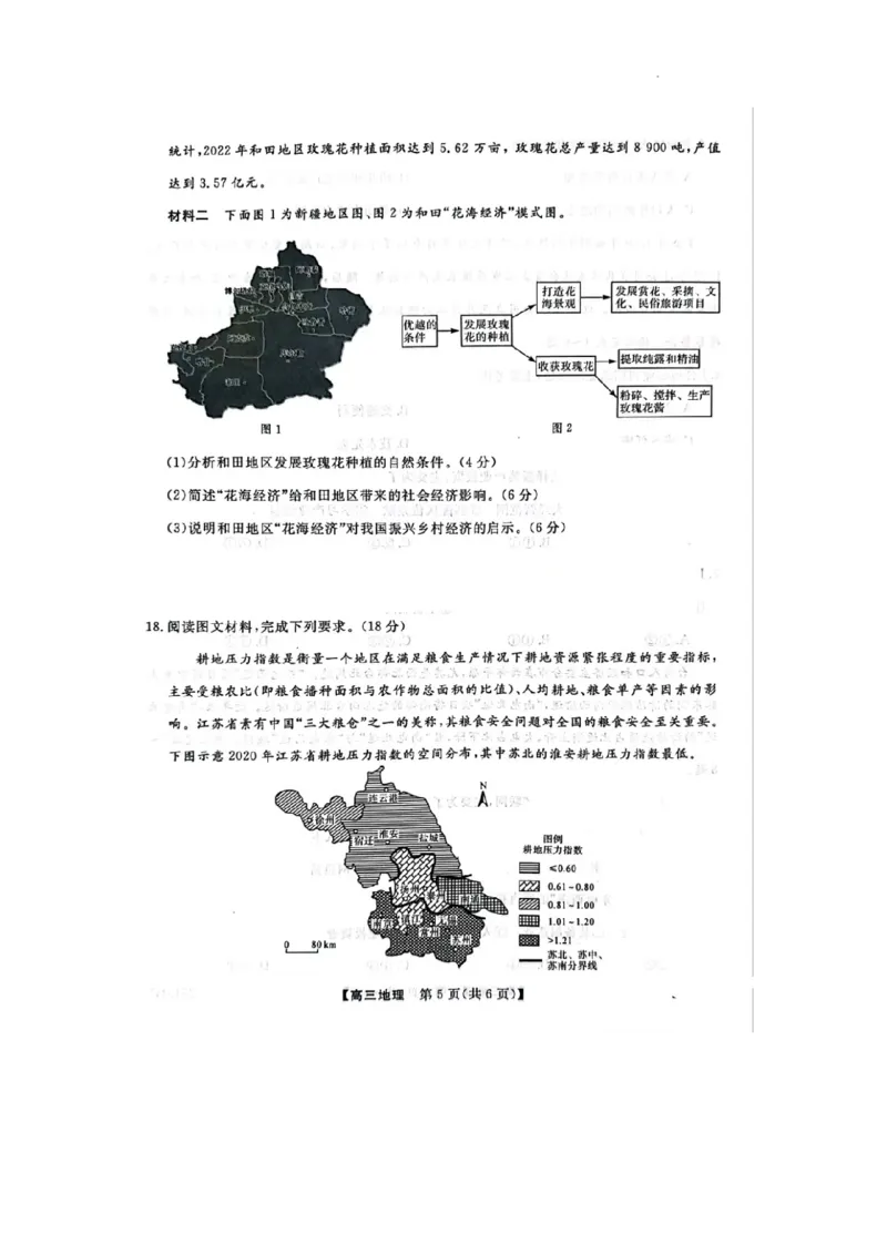 普集高中2024-2025学年度第一学期高三期中考试地理试题_2024-2025高三（6-6月题库）_2024年11月试卷_1129陕西省十七校联考2024-2025学年高三上学期11月期中考试