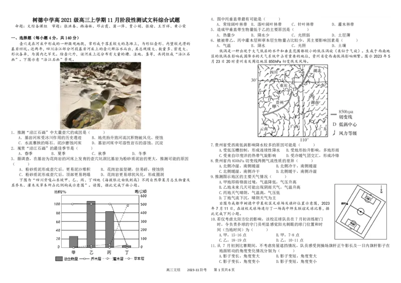 四川省成都市树德中学2024届高三上学期11月阶段性测试文综(1)_2023年11月_0211月合集_2024届四川省成都市树德中学高三上学期11月阶段性测试