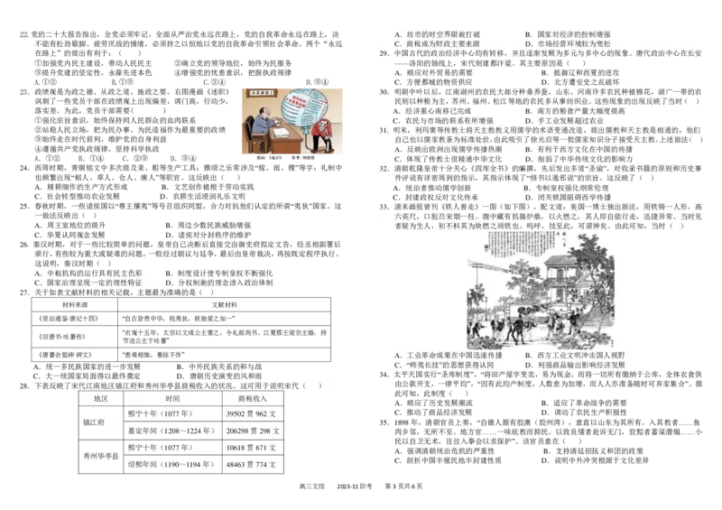 四川省成都市树德中学2024届高三上学期11月阶段性测试文综(1)_2023年11月_0211月合集_2024届四川省成都市树德中学高三上学期11月阶段性测试