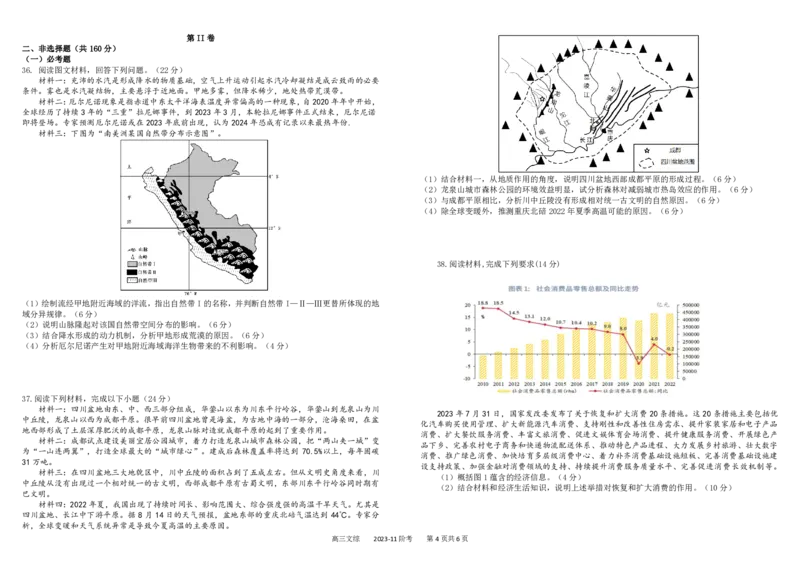 四川省成都市树德中学2024届高三上学期11月阶段性测试文综(1)_2023年11月_0211月合集_2024届四川省成都市树德中学高三上学期11月阶段性测试