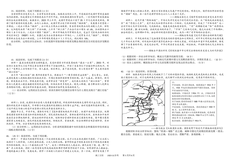 四川省成都市树德中学2024届高三上学期11月阶段性测试文综(1)_2023年11月_0211月合集_2024届四川省成都市树德中学高三上学期11月阶段性测试