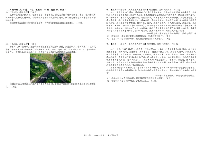 四川省成都市树德中学2024届高三上学期11月阶段性测试文综(1)_2023年11月_0211月合集_2024届四川省成都市树德中学高三上学期11月阶段性测试