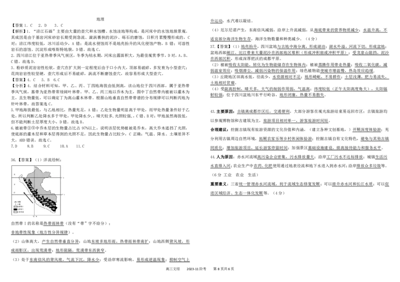 四川省成都市树德中学2024届高三上学期11月阶段性测试文综(1)_2023年11月_0211月合集_2024届四川省成都市树德中学高三上学期11月阶段性测试