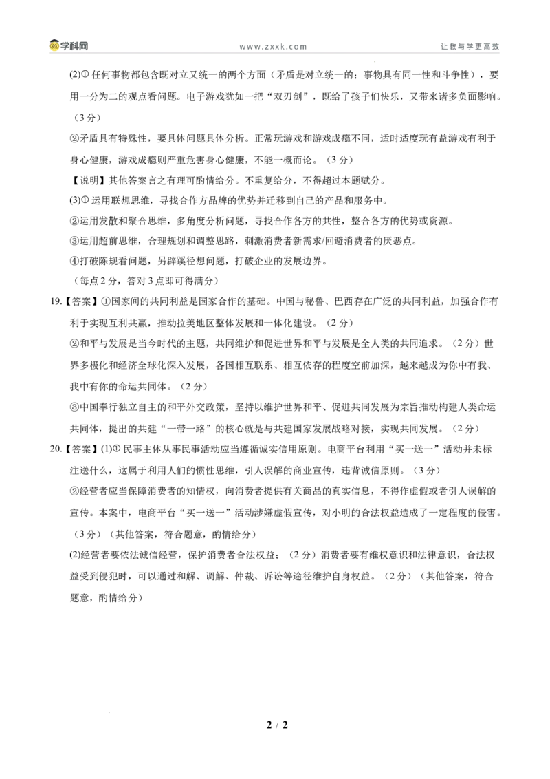 信息必刷卷01（新高考通用）（参考答案）_2024-2025高三（6-6月题库）_2025年05月试卷_05242025年高考物理考前信息必刷卷01（新高考通用）_719