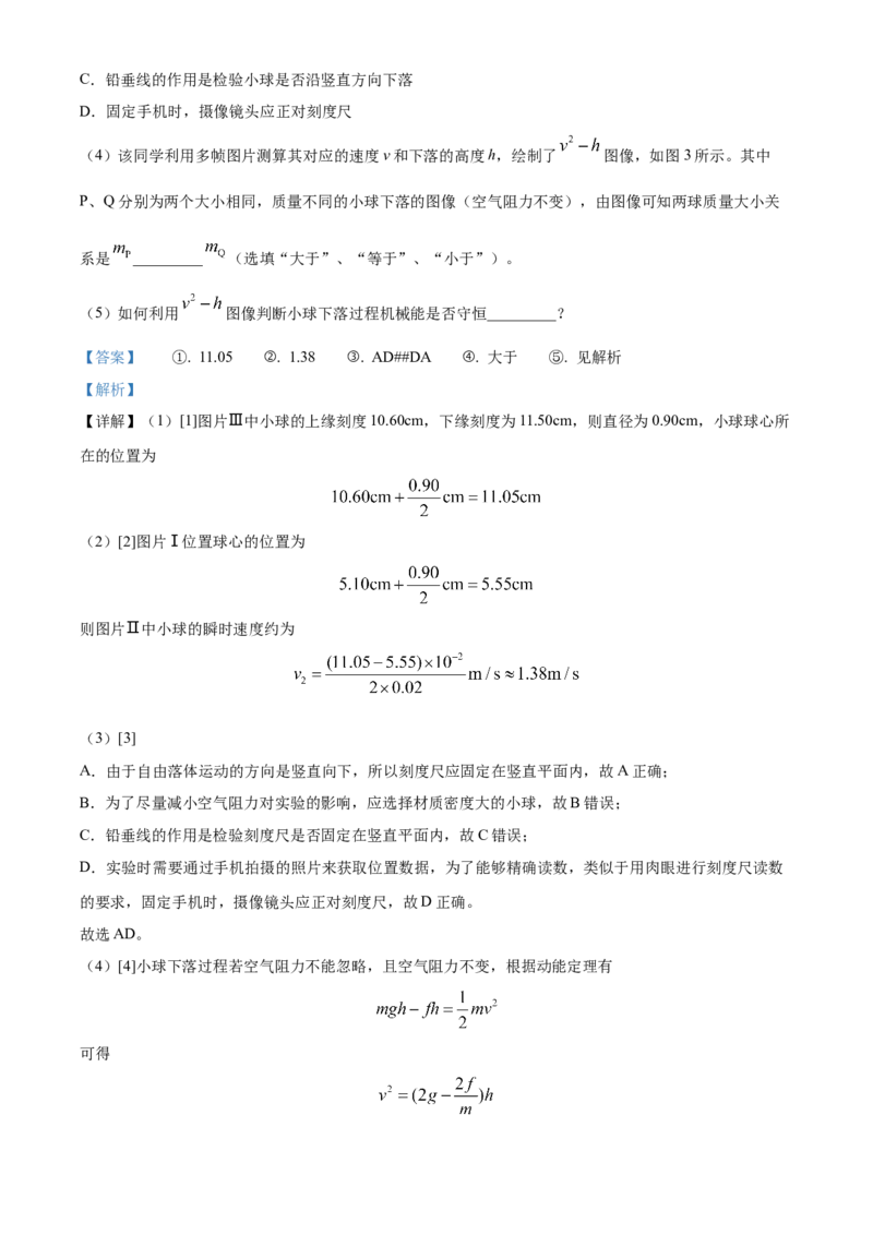 精品解析：江苏省南京市六校联合体2023-2024学年高三上学期10月联合调研物理试题（解析版）(1)_2023年11月_0211月合集_2024届江苏省南京市六校联合体高三上学期10月联合调研