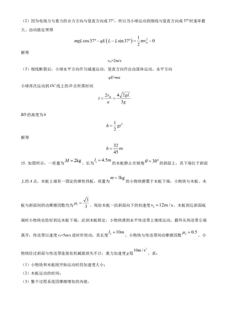 精品解析：江苏省南京市六校联合体2023-2024学年高三上学期10月联合调研物理试题（解析版）(1)_2023年11月_0211月合集_2024届江苏省南京市六校联合体高三上学期10月联合调研