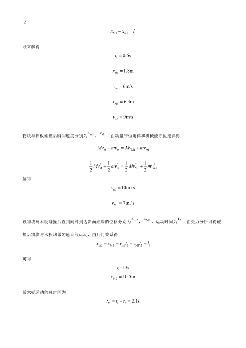 精品解析：江苏省南京市六校联合体2023-2024学年高三上学期10月联合调研物理试题（解析版）(1)_2023年11月_0211月合集_2024届江苏省南京市六校联合体高三上学期10月联合调研