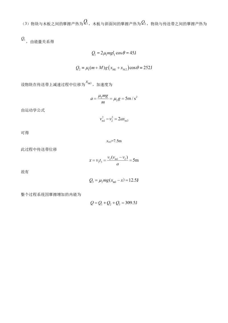 精品解析：江苏省南京市六校联合体2023-2024学年高三上学期10月联合调研物理试题（解析版）(1)_2023年11月_0211月合集_2024届江苏省南京市六校联合体高三上学期10月联合调研
