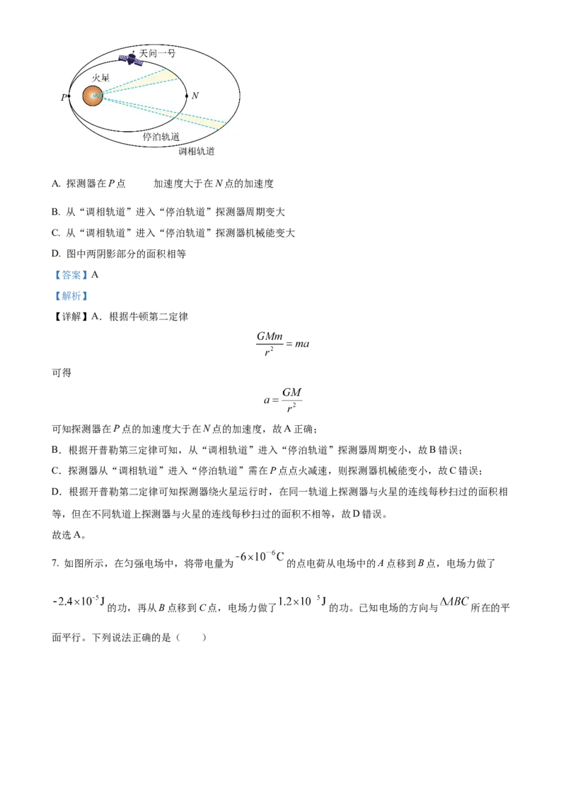 精品解析：江苏省南京市六校联合体2023-2024学年高三上学期10月联合调研物理试题（解析版）(1)_2023年11月_0211月合集_2024届江苏省南京市六校联合体高三上学期10月联合调研