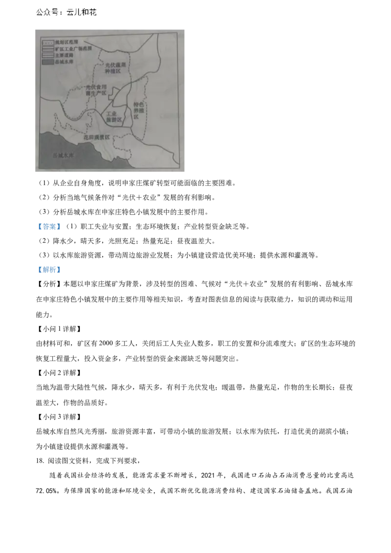 山东省淄博市张店区淄博实验中学2023-2024学年高二下学期6月月考地理试题（含答案）_2024-2025高二（7-7月题库）_2024年07月试卷