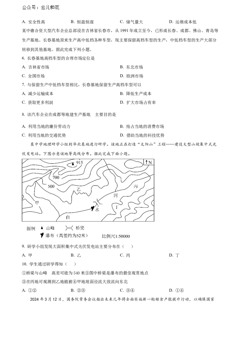 山东省淄博市张店区淄博实验中学2023-2024学年高二下学期6月月考地理试题（含答案）_2024-2025高二（7-7月题库）_2024年07月试卷