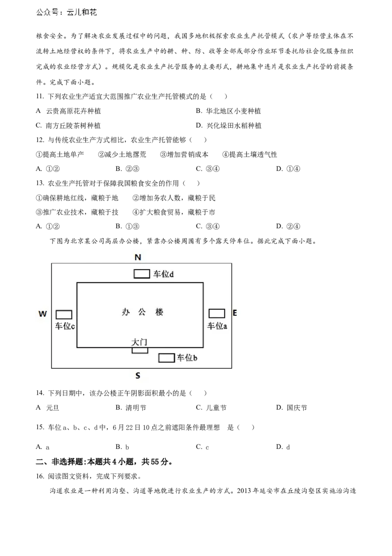山东省淄博市张店区淄博实验中学2023-2024学年高二下学期6月月考地理试题（含答案）_2024-2025高二（7-7月题库）_2024年07月试卷