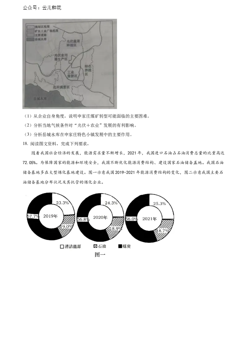 山东省淄博市张店区淄博实验中学2023-2024学年高二下学期6月月考地理试题（含答案）_2024-2025高二（7-7月题库）_2024年07月试卷