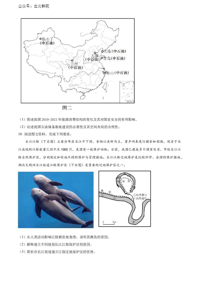 山东省淄博市张店区淄博实验中学2023-2024学年高二下学期6月月考地理试题（含答案）_2024-2025高二（7-7月题库）_2024年07月试卷