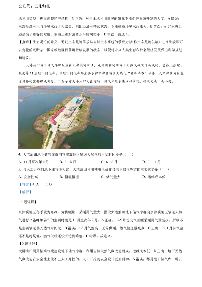 山东省淄博市张店区淄博实验中学2023-2024学年高二下学期6月月考地理试题（含答案）_2024-2025高二（7-7月题库）_2024年07月试卷