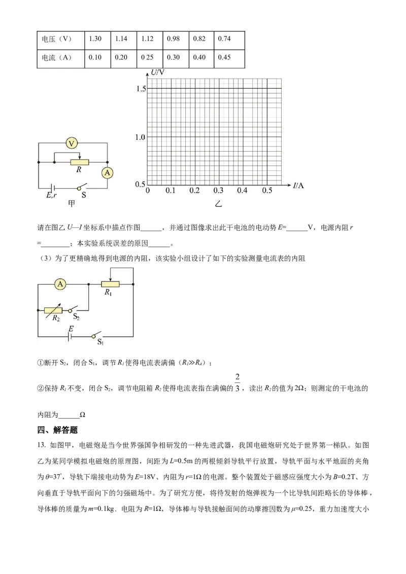 湖北省武昌实验中学2025-2026学年高二上学期12月阶段性检测物理试题（原卷版）_2024-2025高二（7-7月题库）_2026年1月高二_260114湖北省武汉市武昌实验中学2025-2026学年高二上学期12月月考