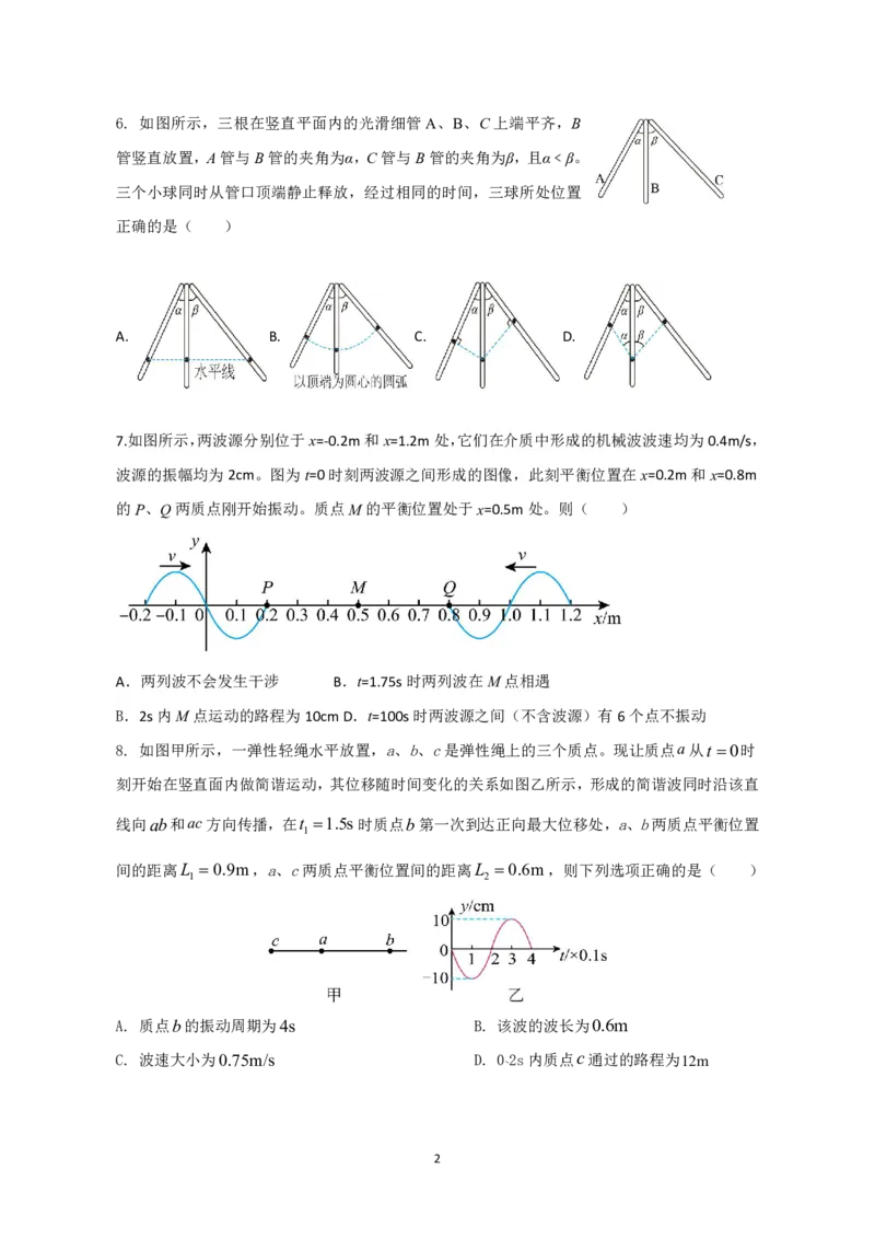 四川省内江市第六中学2023-2024学年高三上学期第一次月考物理(1)_2023年11月_0211月合集_2024届四川省内江市第六中学高三上学期第一次月考