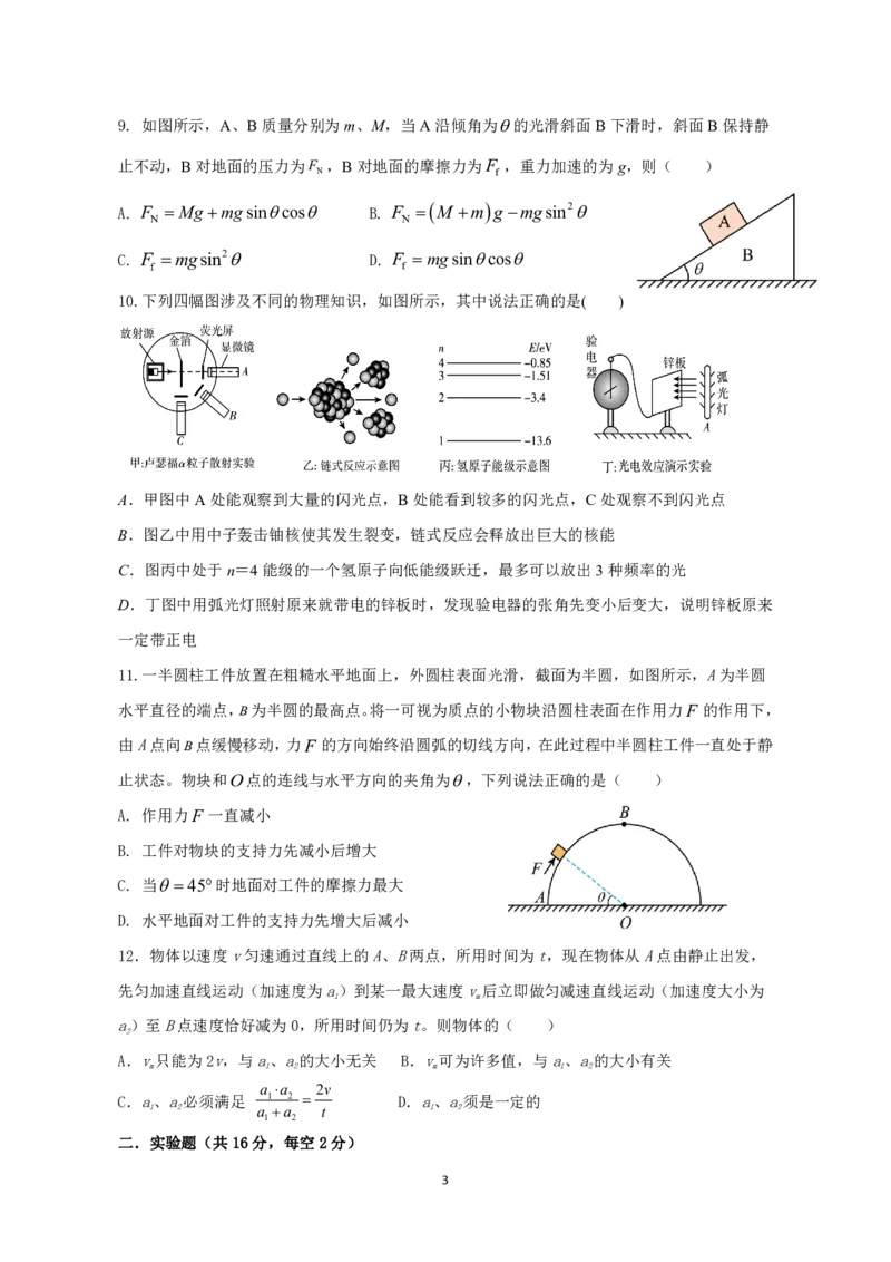 四川省内江市第六中学2023-2024学年高三上学期第一次月考物理(1)_2023年11月_0211月合集_2024届四川省内江市第六中学高三上学期第一次月考