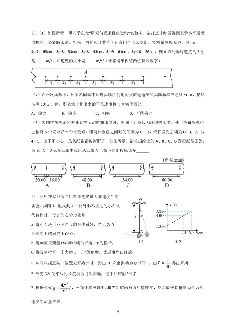 四川省内江市第六中学2023-2024学年高三上学期第一次月考物理(1)_2023年11月_0211月合集_2024届四川省内江市第六中学高三上学期第一次月考