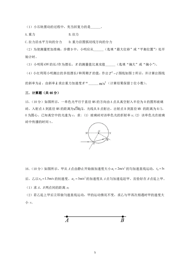 四川省内江市第六中学2023-2024学年高三上学期第一次月考物理(1)_2023年11月_0211月合集_2024届四川省内江市第六中学高三上学期第一次月考