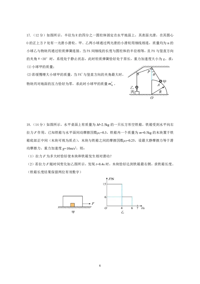 四川省内江市第六中学2023-2024学年高三上学期第一次月考物理(1)_2023年11月_0211月合集_2024届四川省内江市第六中学高三上学期第一次月考
