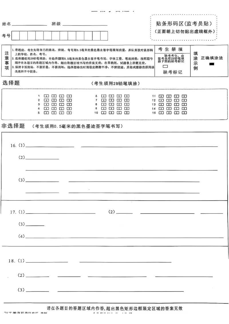 四川省绵阳市高中2022级第三次诊断性考试生物答题卡_2024-2026高三（6-6月题库）_2025年04月试卷_0422四川省绵阳市高中2022级第三次诊断性考试（A卷+元三维大联考B卷）（全科）