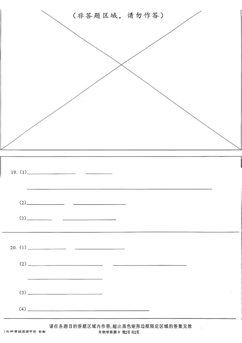 四川省绵阳市高中2022级第三次诊断性考试生物答题卡_2024-2026高三（6-6月题库）_2025年04月试卷_0422四川省绵阳市高中2022级第三次诊断性考试（A卷+元三维大联考B卷）（全科）