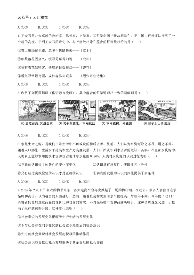 湖北省宜昌市协作体2024-2025学年高二上学期期中考试政治试题（含解析）_2024-2025高二（7-7月题库）_2024年11月试卷_1110湖北省宜昌市协作体2024-2025学年高二上学期期中考试