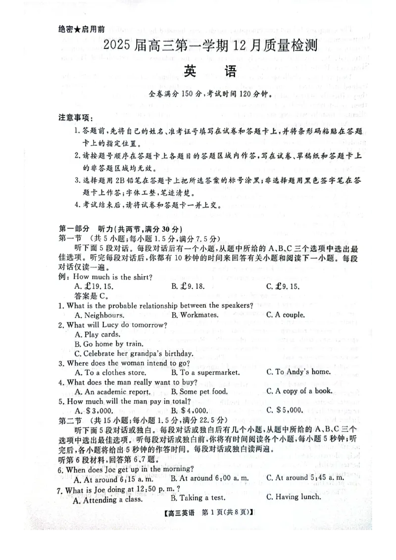 河南省名校联盟2024-2025学年上学期高三12联考-英语_2024-2025高三（6-6月题库）_2024年12月试卷_1225河南省金科大联考2024-2025学年上学期高三12月联考