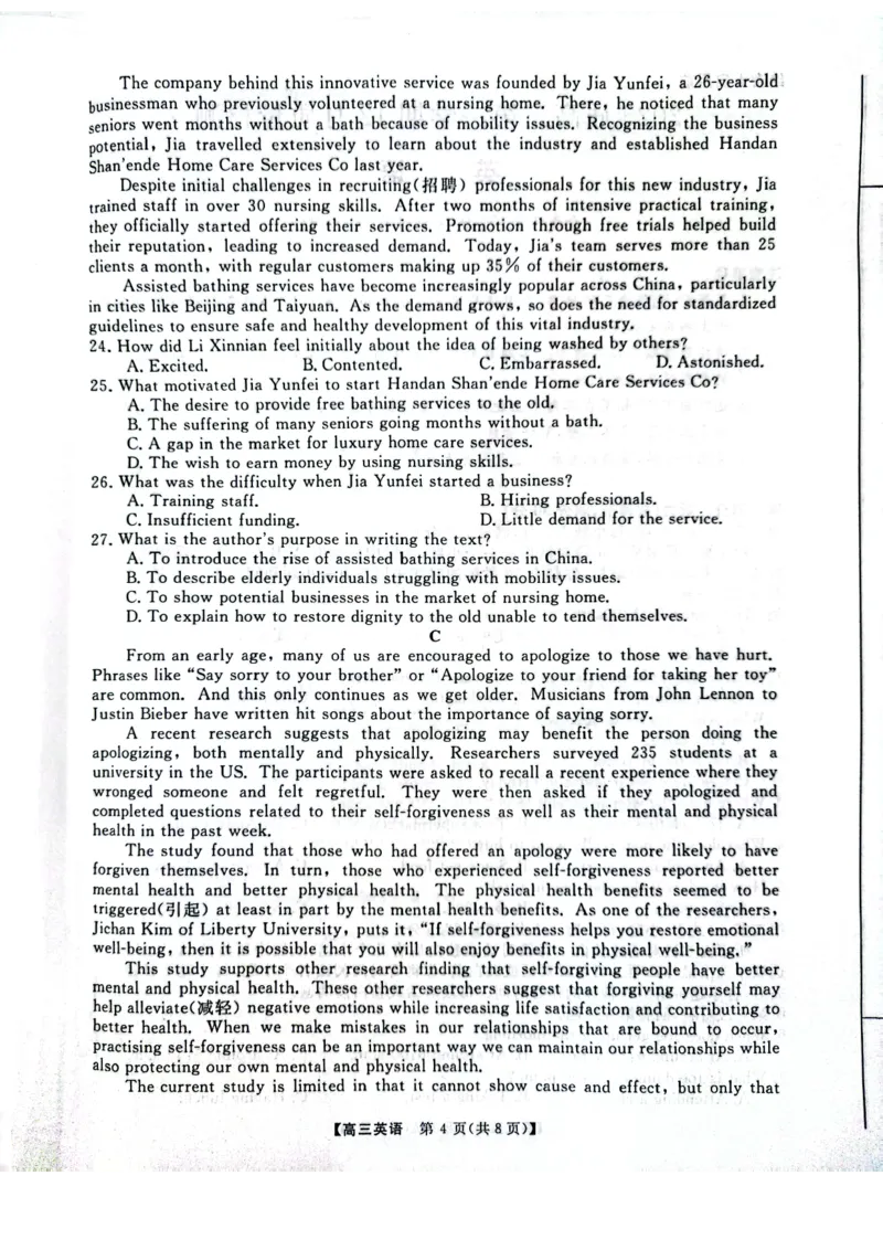 河南省名校联盟2024-2025学年上学期高三12联考-英语_2024-2025高三（6-6月题库）_2024年12月试卷_1225河南省金科大联考2024-2025学年上学期高三12月联考