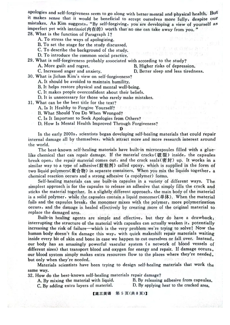 河南省名校联盟2024-2025学年上学期高三12联考-英语_2024-2025高三（6-6月题库）_2024年12月试卷_1225河南省金科大联考2024-2025学年上学期高三12月联考