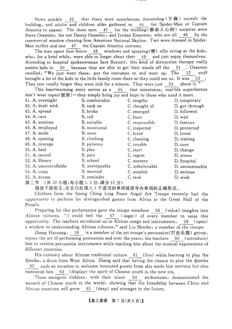 河南省名校联盟2024-2025学年上学期高三12联考-英语_2024-2025高三（6-6月题库）_2024年12月试卷_1225河南省金科大联考2024-2025学年上学期高三12月联考