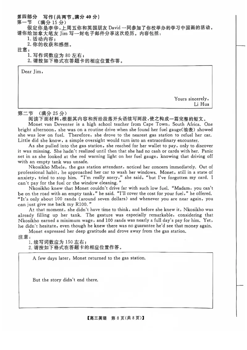 河南省名校联盟2024-2025学年上学期高三12联考-英语_2024-2025高三（6-6月题库）_2024年12月试卷_1225河南省金科大联考2024-2025学年上学期高三12月联考