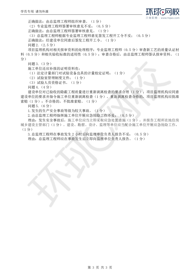 WM_18.基本知识点十八工程质量试验检测方法_监理工程师_2025监理工程师_2025年监理工程师-各大机构_2025年监理-土建案例_机构1-HQ_01.精讲班-王.双赠_讲义