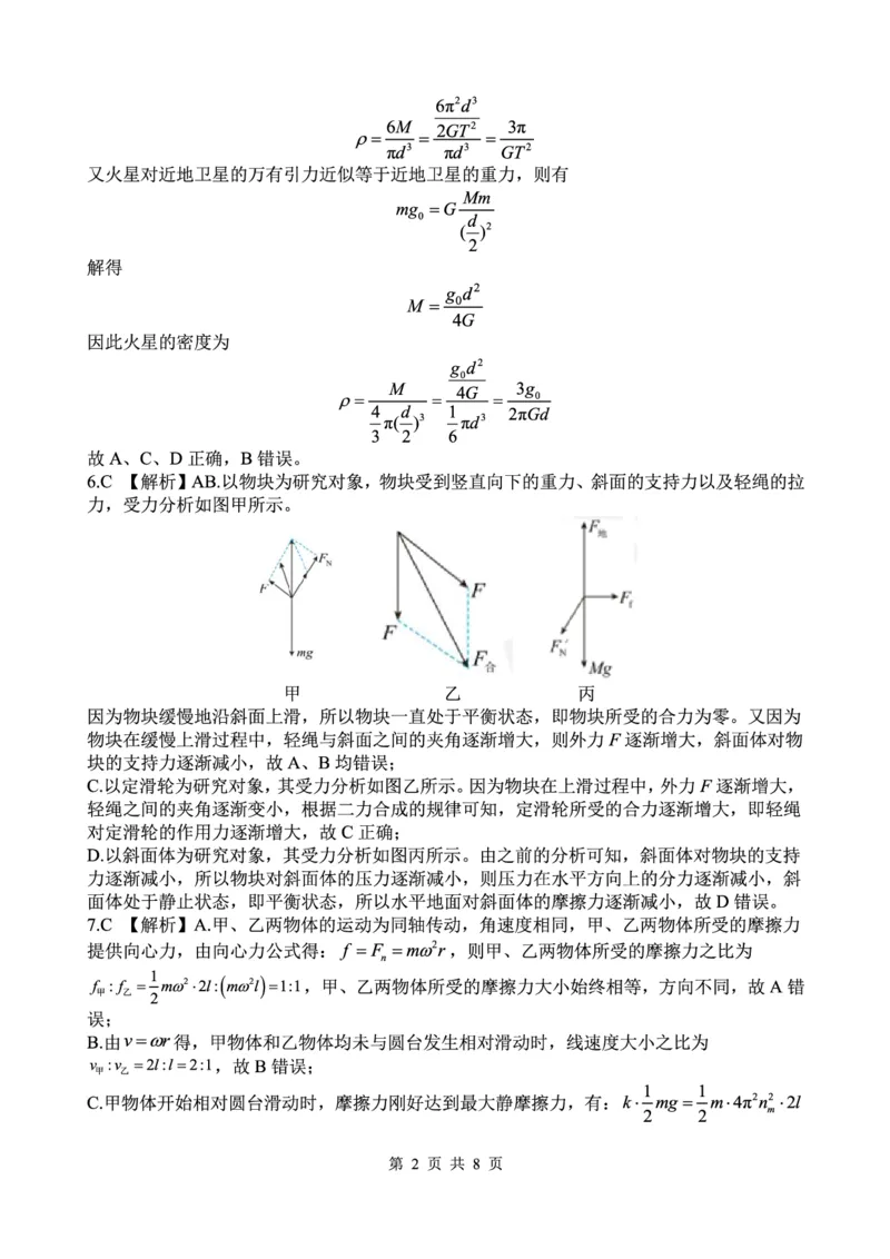 物理答案(1)_2023年11月_0211月合集_2024届辽宁省沈阳市重点高中联合体高三上学期11月期中检测_辽宁省沈阳市重点高中联合体2024届高三上学期11月期中检测物理