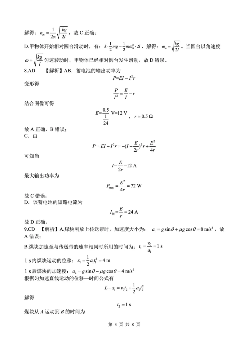 物理答案(1)_2023年11月_0211月合集_2024届辽宁省沈阳市重点高中联合体高三上学期11月期中检测_辽宁省沈阳市重点高中联合体2024届高三上学期11月期中检测物理