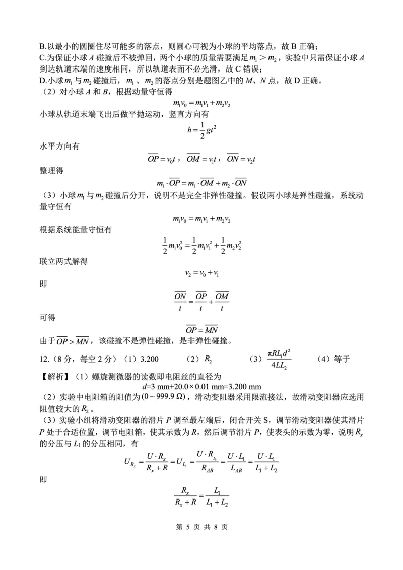 物理答案(1)_2023年11月_0211月合集_2024届辽宁省沈阳市重点高中联合体高三上学期11月期中检测_辽宁省沈阳市重点高中联合体2024届高三上学期11月期中检测物理