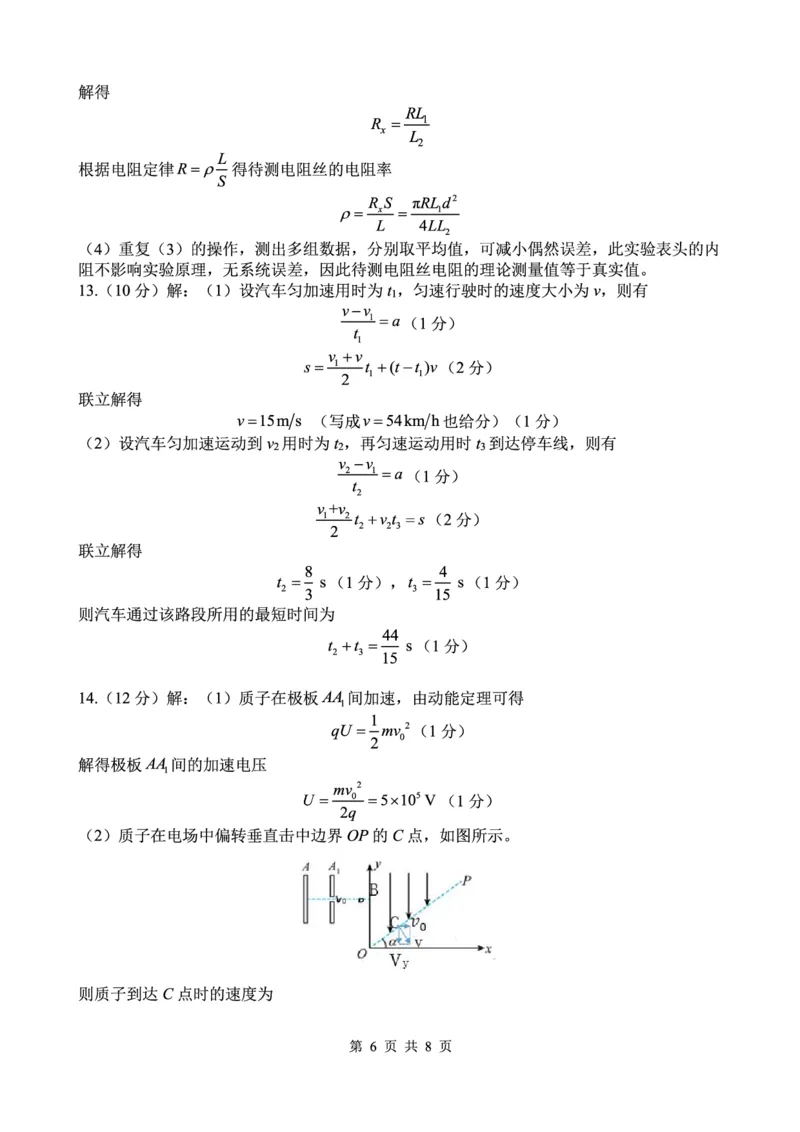 物理答案(1)_2023年11月_0211月合集_2024届辽宁省沈阳市重点高中联合体高三上学期11月期中检测_辽宁省沈阳市重点高中联合体2024届高三上学期11月期中检测物理