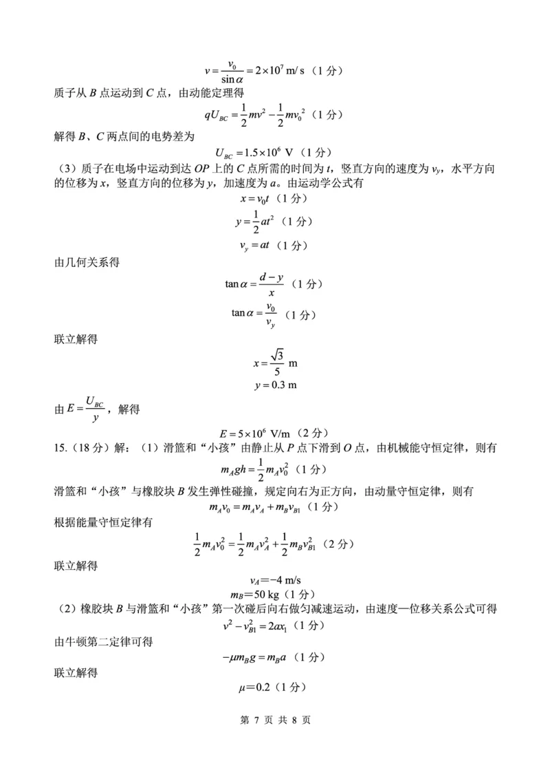 物理答案(1)_2023年11月_0211月合集_2024届辽宁省沈阳市重点高中联合体高三上学期11月期中检测_辽宁省沈阳市重点高中联合体2024届高三上学期11月期中检测物理