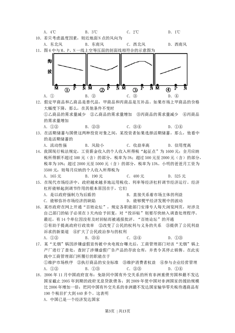 2007年宁夏高考文科综合真题及答案_历史高考真题试卷_旧1990-2007&middot;高考历史真题_1990-2007&middot;高考历史真题&middot;word_2001-2007年各地文综历年真题_宁夏